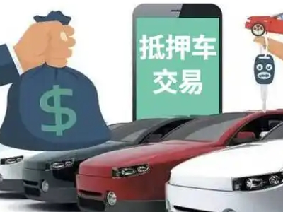 六合汽车抵押贷款通过率高